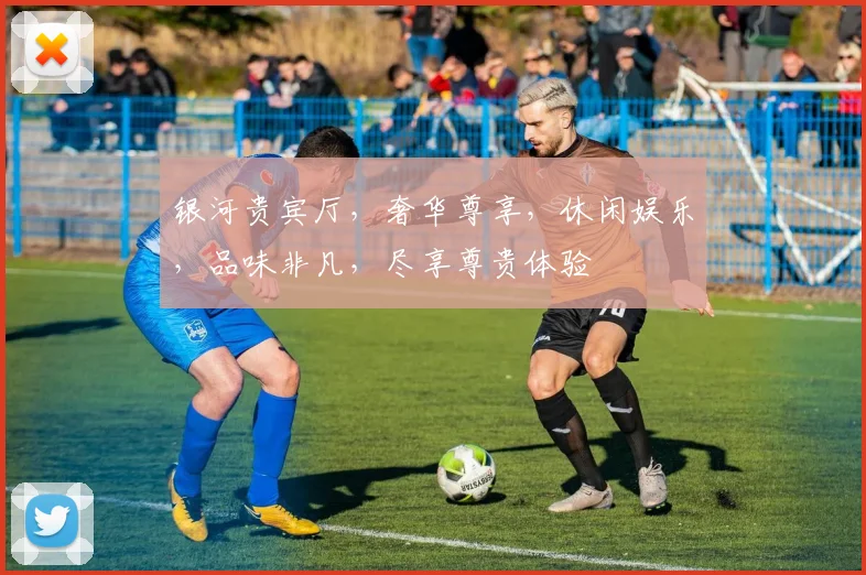 银河贵宾厅，奢华尊享，休闲娱乐，品味非凡，尽享尊贵体验
